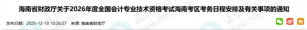 有变！2026年初级会计报名时间推迟！财政厅刚刚通知！2