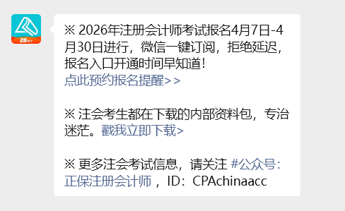 2026年CPA考试报名预约开始啦 2026年CPA考试报名预约开始啦