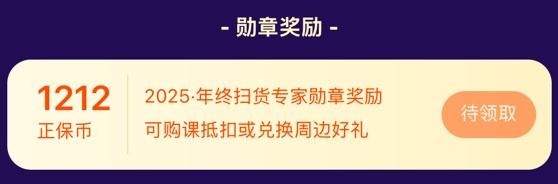 年终扫货专家勋章
