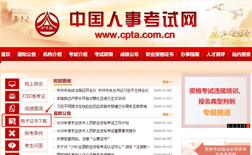 中级经济师电子证书下载1