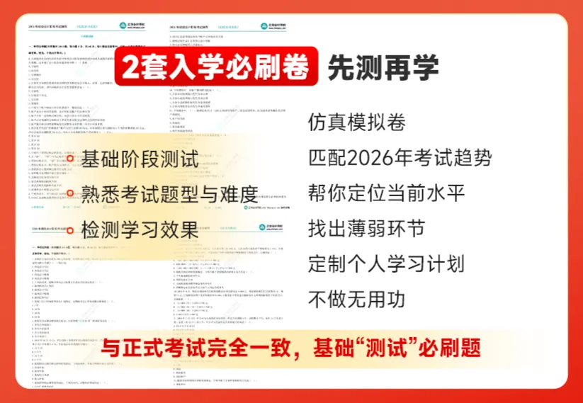 火速抢！1元抢2026年初级全套课程+内部精华资料！5