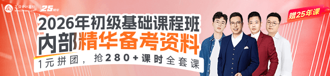 2026初级全程备战课