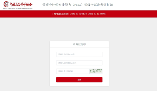 管会初级准12月考证打印