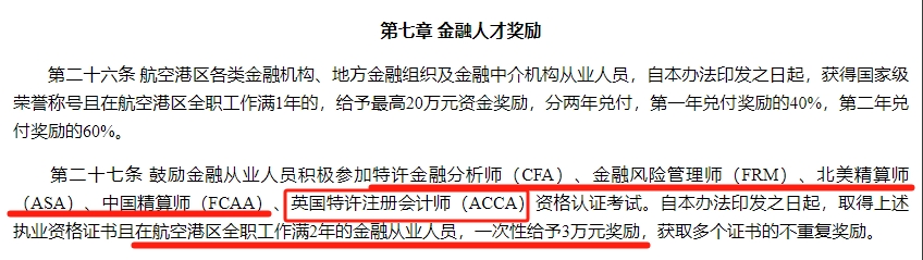 ACCA郑州航空港人才政策2 ACCA郑州航空港人才政策2