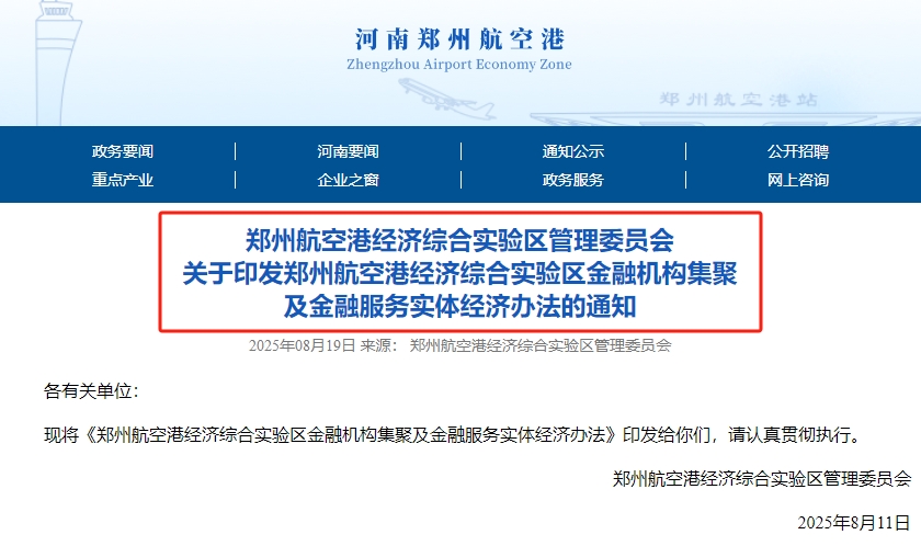 ACCA郑州航空港人才政策 ACCA郑州航空港人才政策