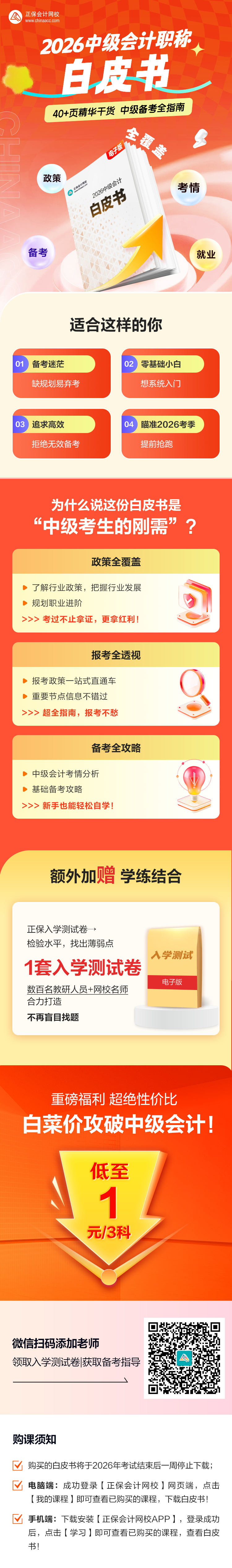 重磅发布：2026中级会计白皮书上线！考试政策&报考指导&备考大全一网打尽