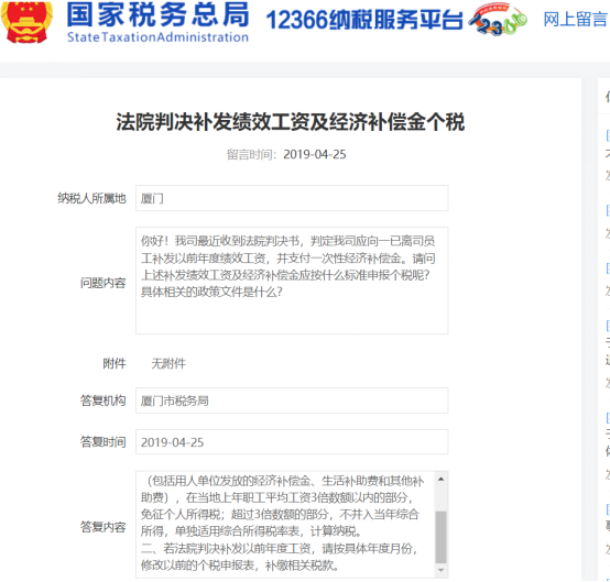 厦门税务 厦门税务