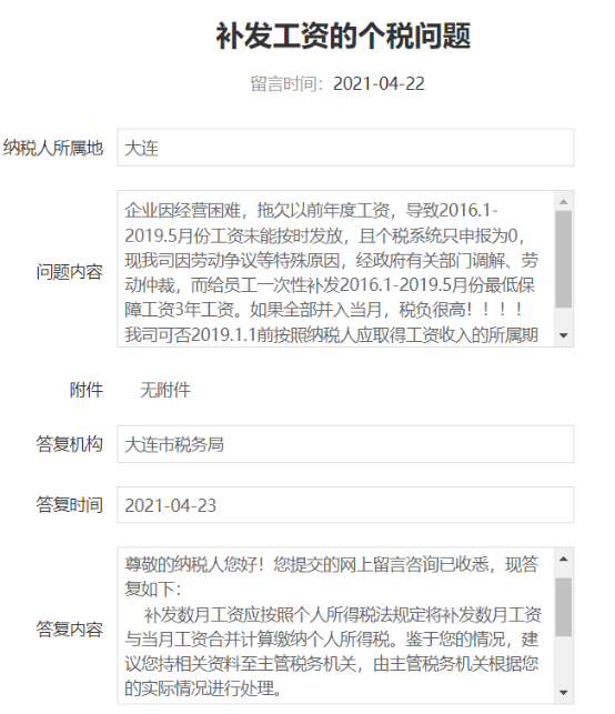 大连税务 大连税务