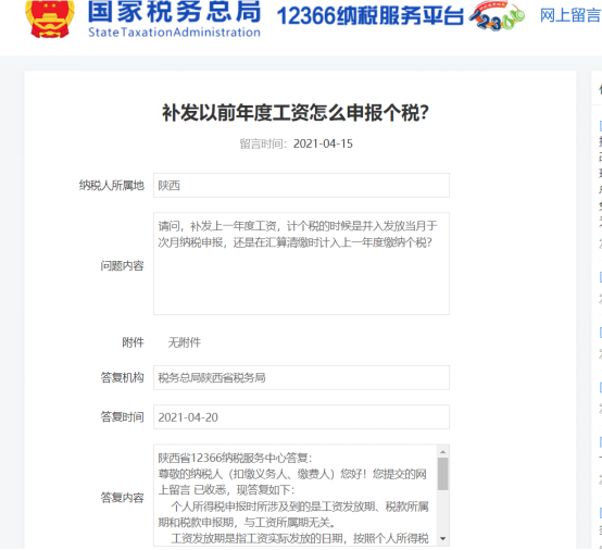 陕西税务 陕西税务