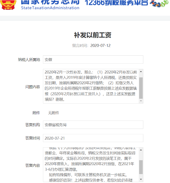 安徽税务 安徽税务