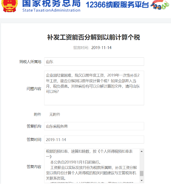 山东税务 山东税务