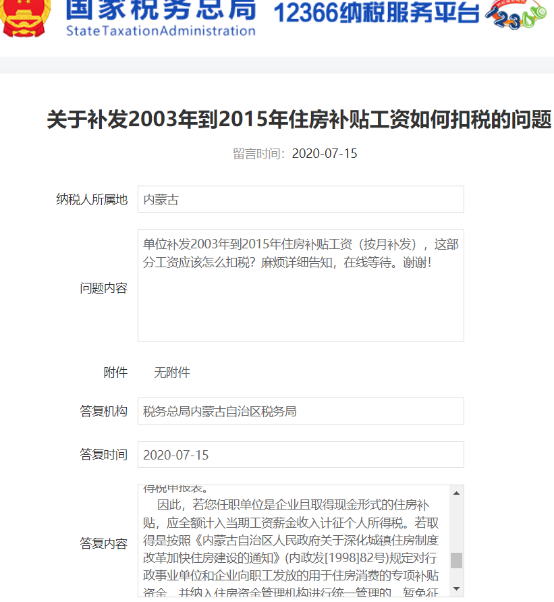 内蒙税务 内蒙税务