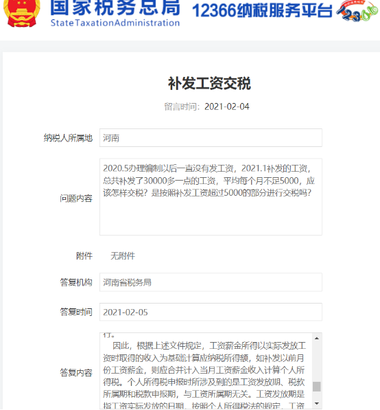 河南税务 河南税务