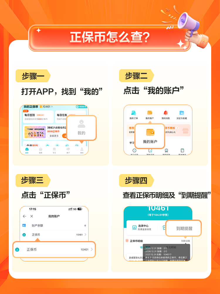 正保币到期