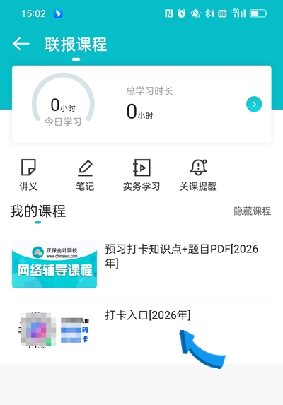 26年税务师预习打卡2