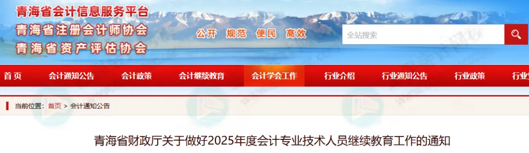 2025年会计继续教育12月20日陆续截止！抓紧完成！1