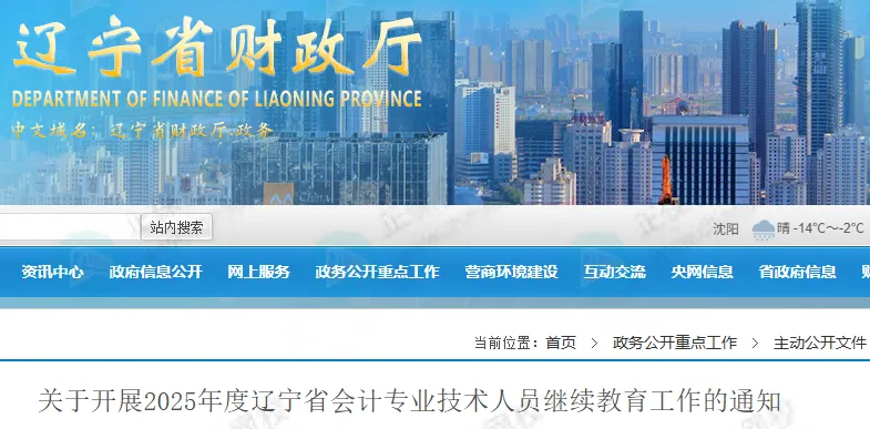 2025年会计继续教育12月20日陆续截止！抓紧完成！6