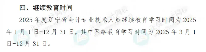 2025年会计继续教育12月20日陆续截止！抓紧完成！7