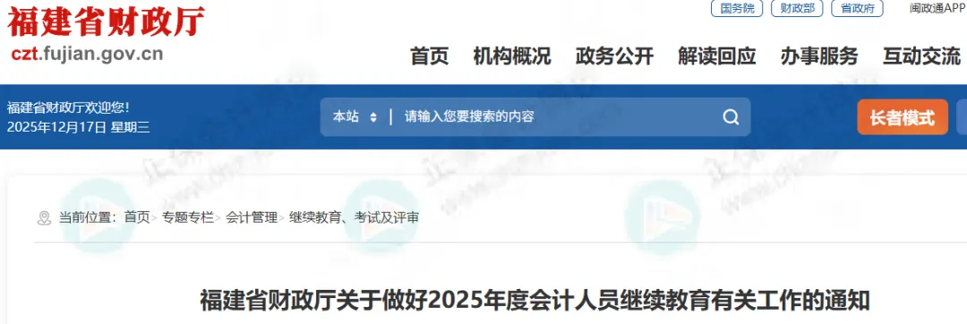 2025年会计继续教育12月20日陆续截止！抓紧完成！8