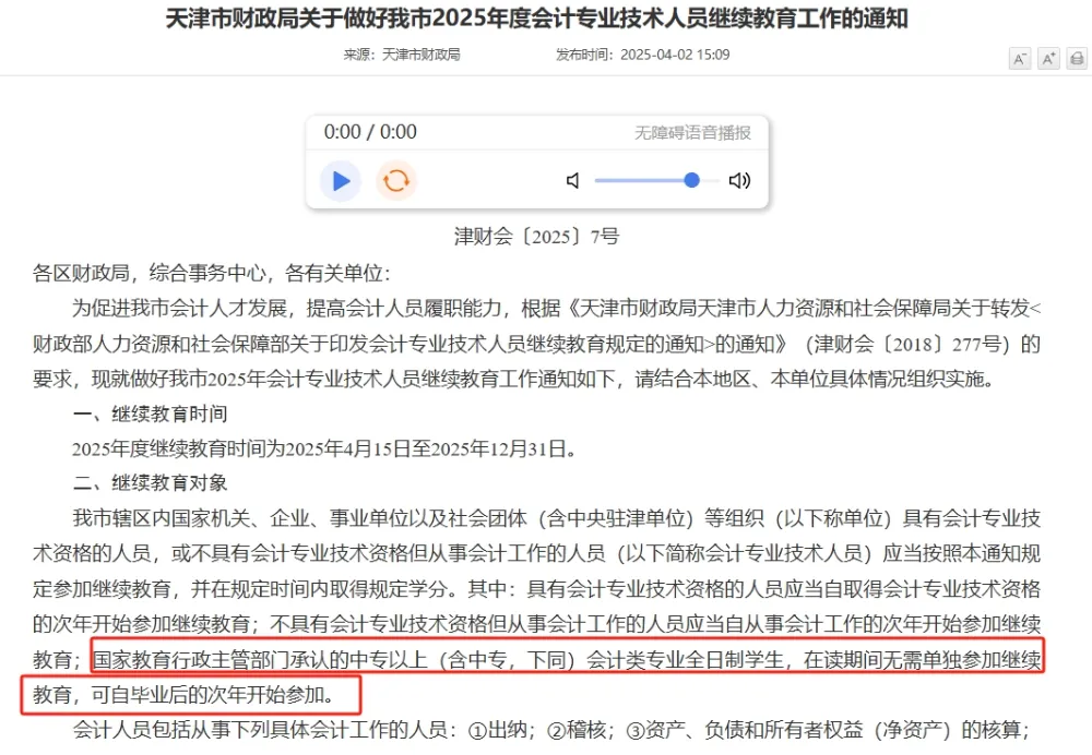 2025年会计继续教育12月20日陆续截止！抓紧完成！10