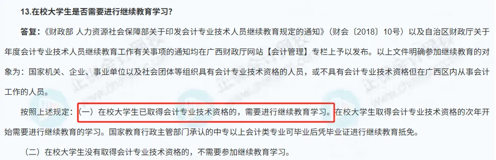2025年会计继续教育12月20日陆续截止！抓紧完成！12