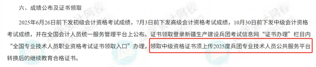 2025年会计继续教育12月20日陆续截止！抓紧完成！17
