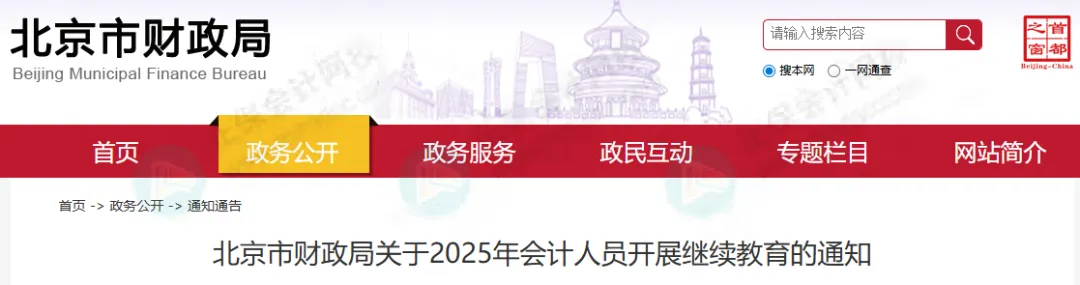 2025年会计继续教育12月20日陆续截止！抓紧完成！18