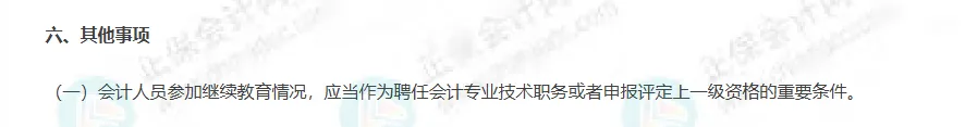 2025年会计继续教育12月20日陆续截止！抓紧完成！19