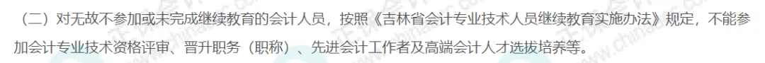 2025年会计继续教育12月20日陆续截止！抓紧完成！21