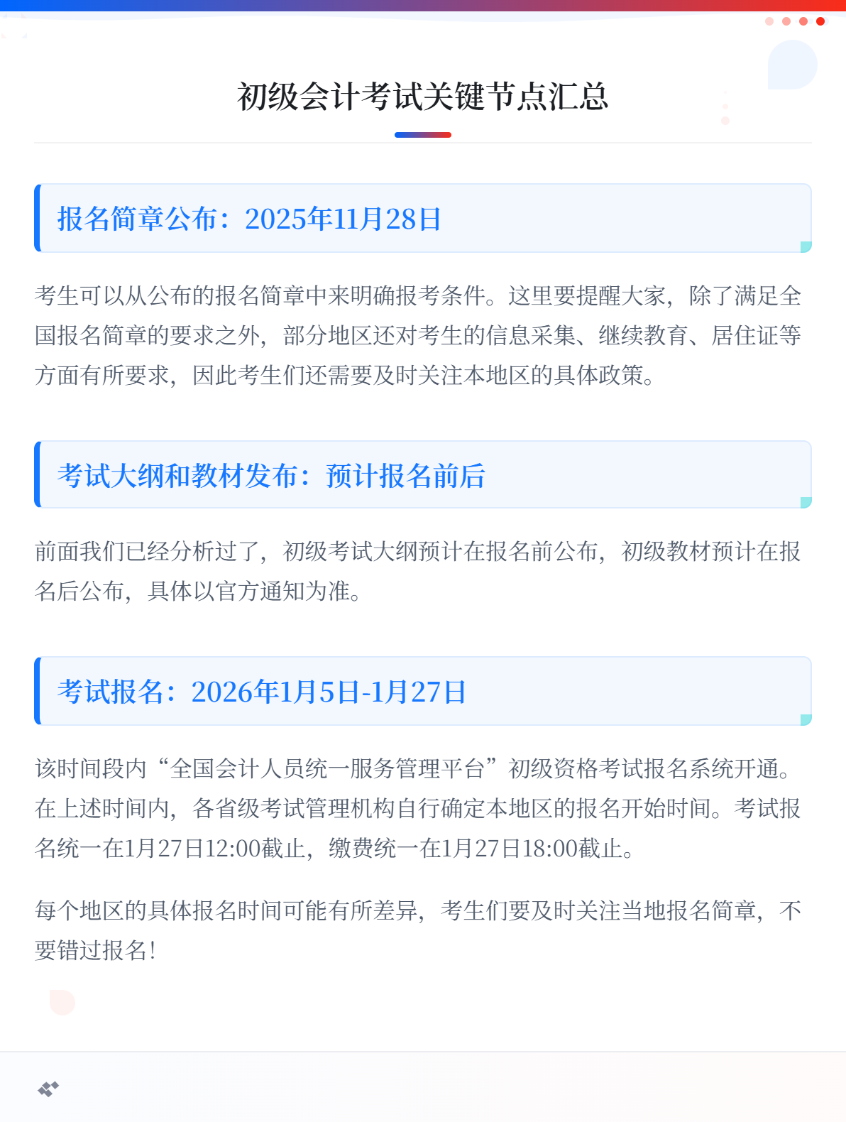 2026年初级会计考试全年关键节点汇总，收藏！1