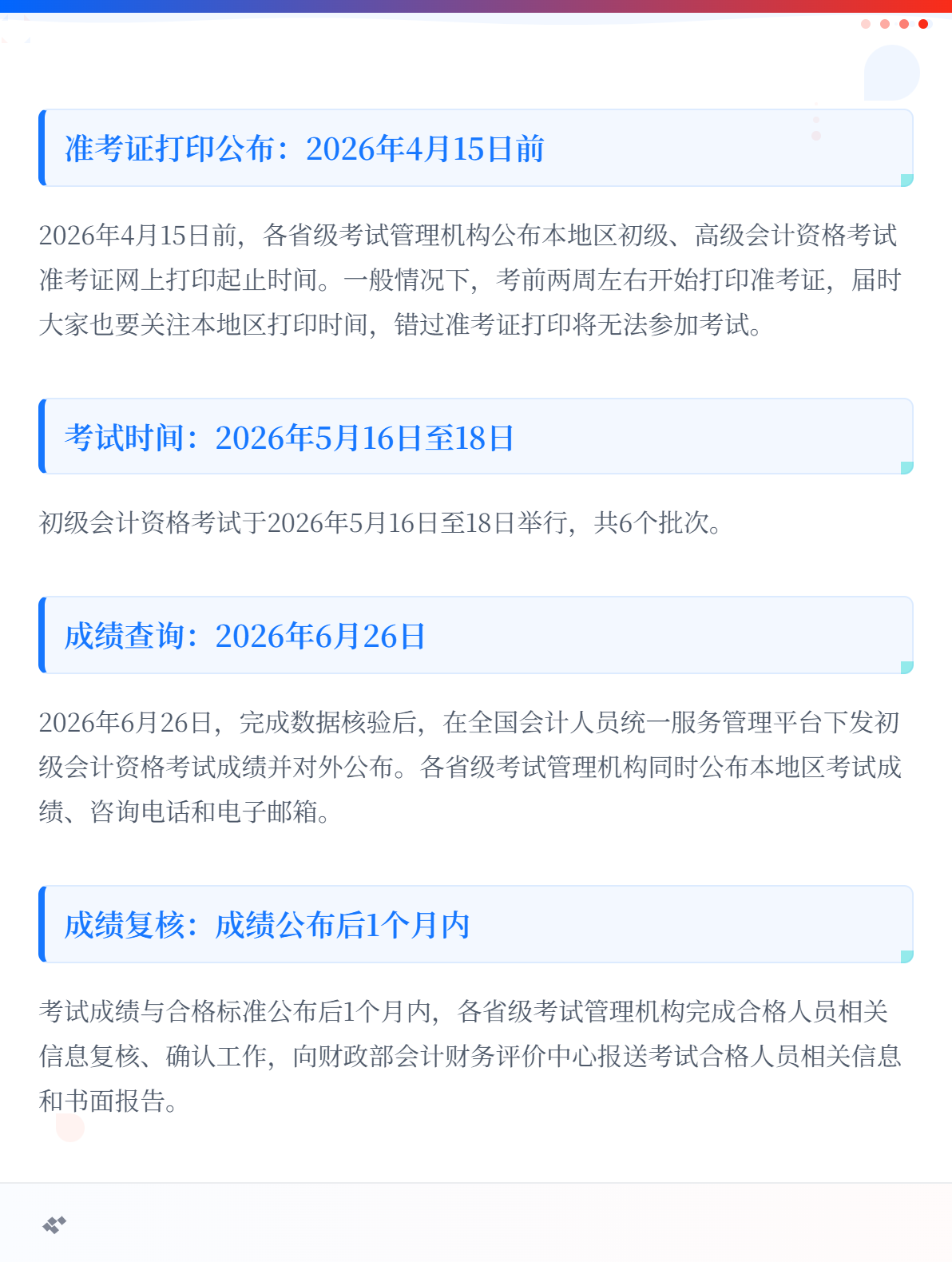 2026年初级会计考试全年关键节点汇总，收藏！2