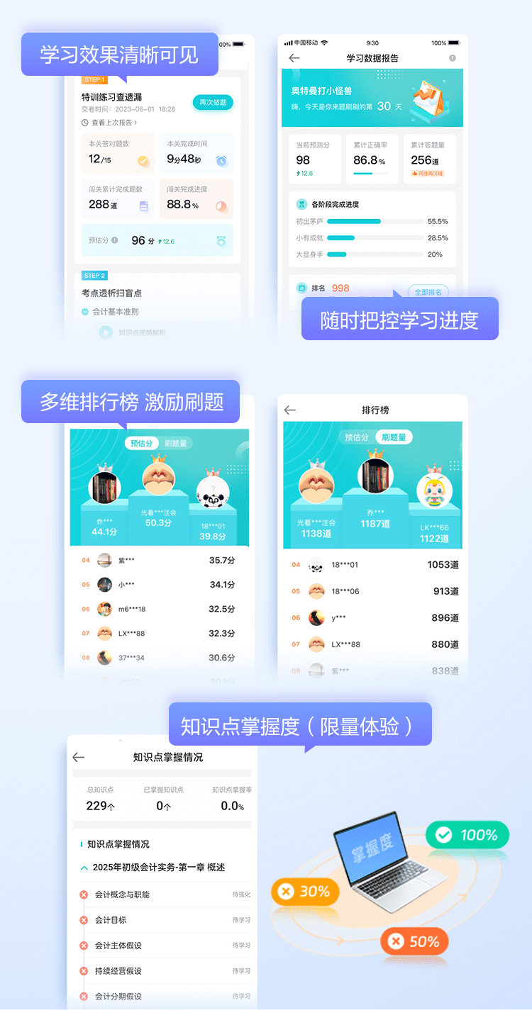 初级会计职称AI题刷刷