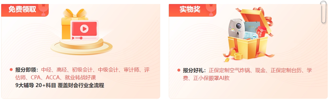 2025初中级经济师报分有奖