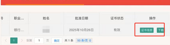 银行电子证书下载1