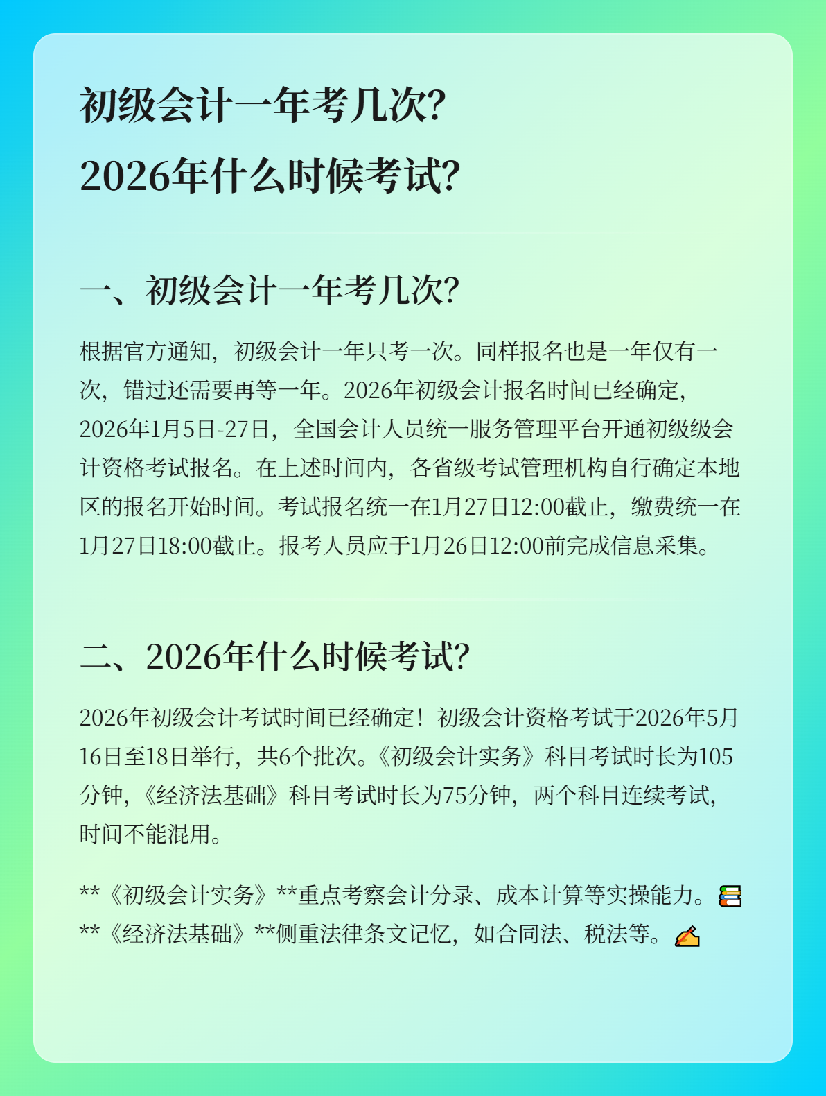 初级会计一年考几次？2026年什么时候考试？1