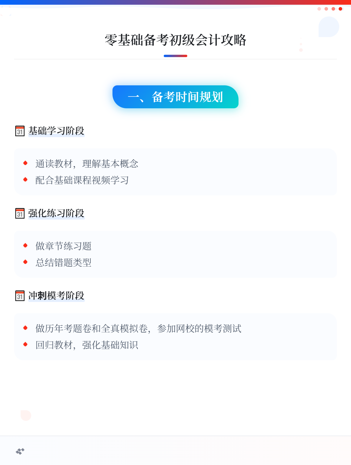 零基础考生怎么备考2026年初级会计考试？1