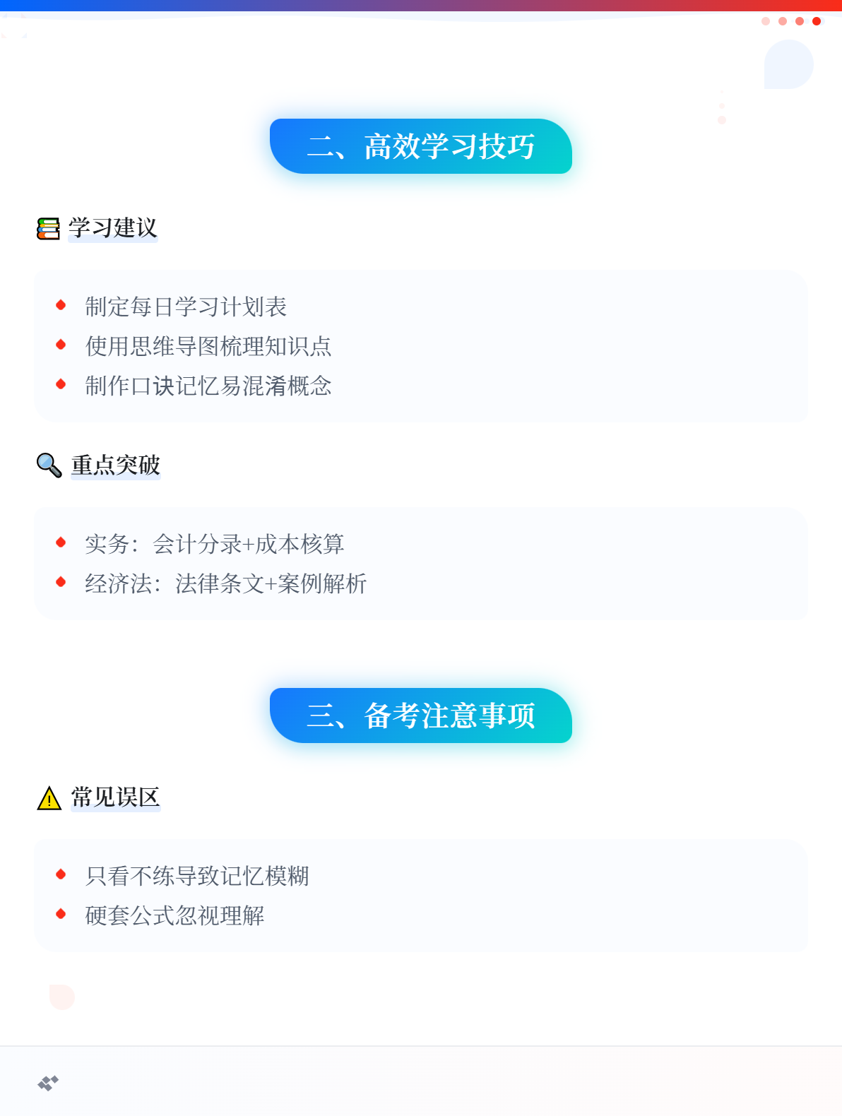 零基础考生怎么备考2026年初级会计考试？2