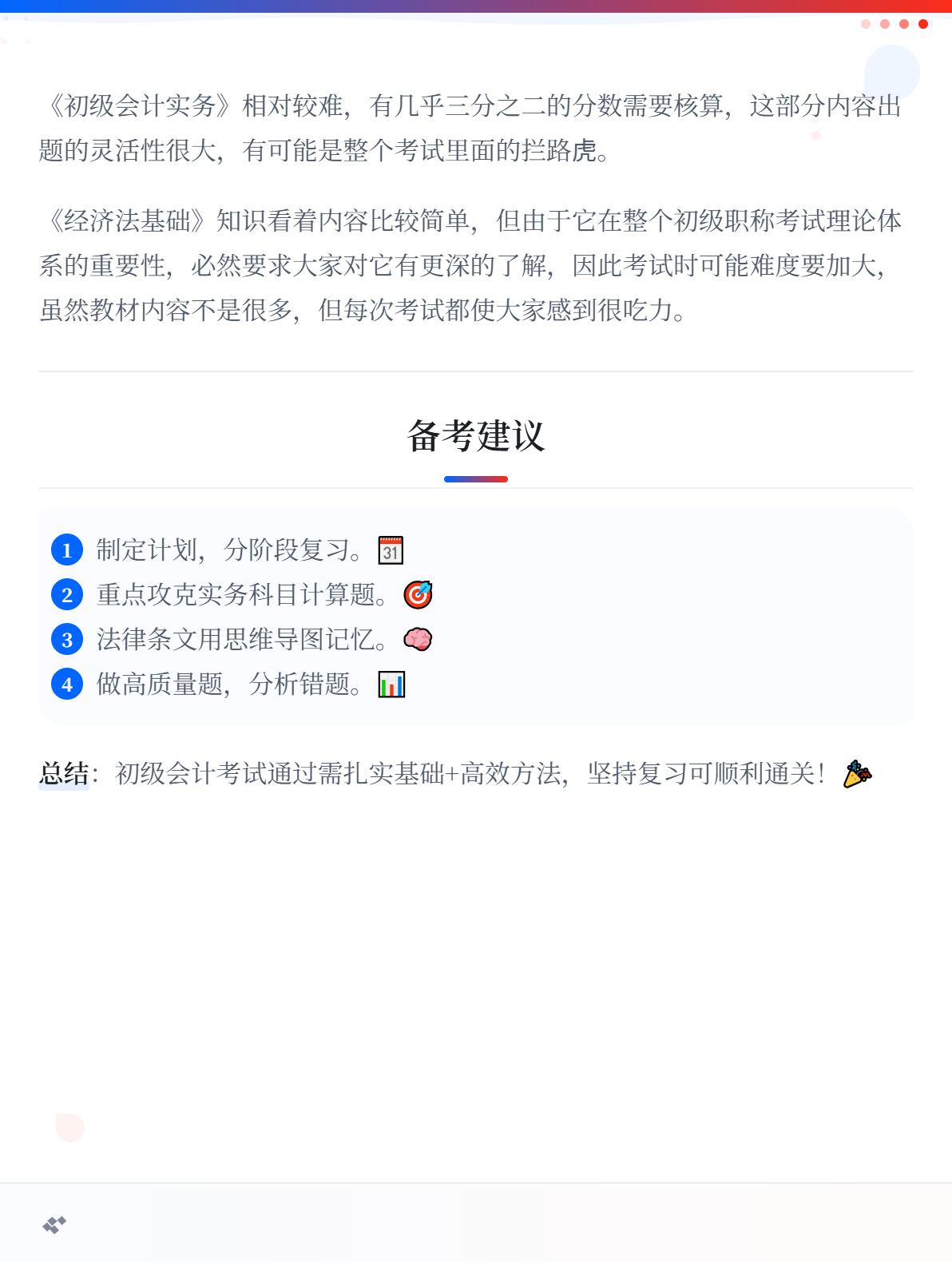 初级会计考试难吗？各题型难易程度分析2