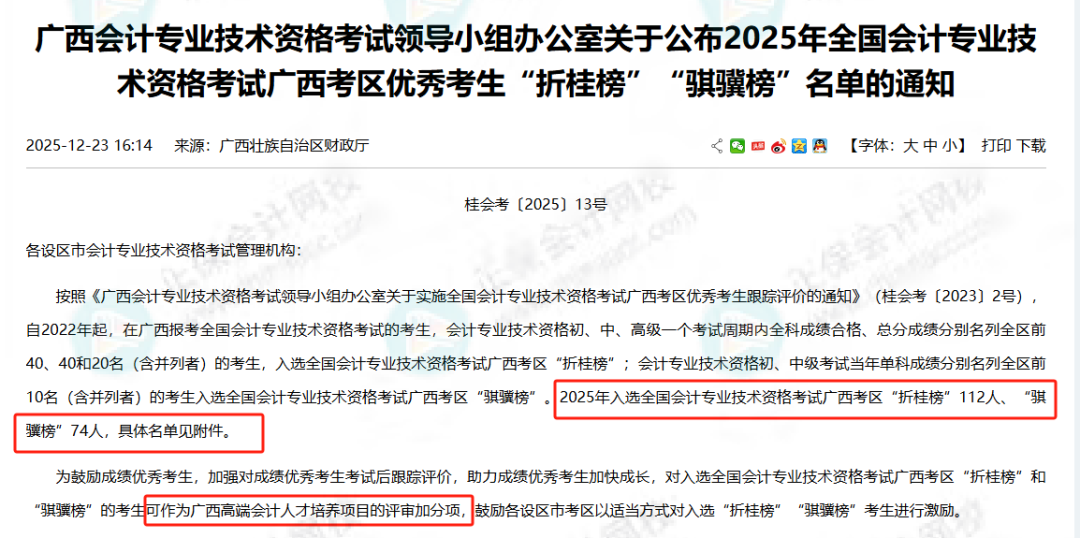 恭喜!186名会计考生被财政厅点名表扬!2 恭喜!186名会计考生被财政厅点名表扬!2