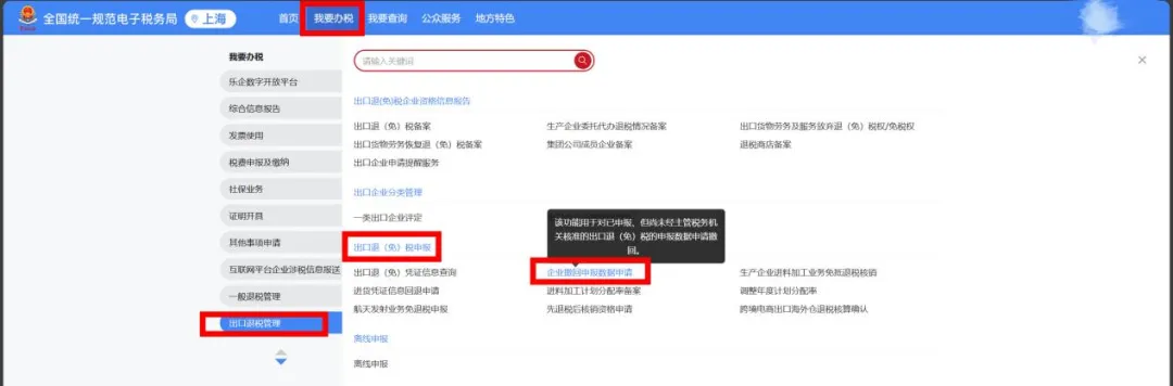 出口免抵退税申报有误，如何撤回？