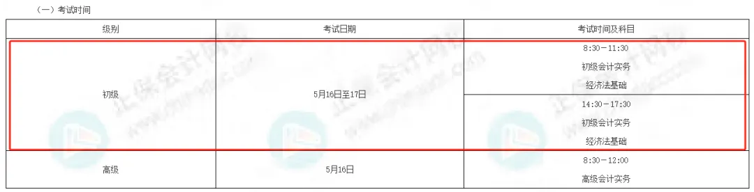 2026年初级会计考试时间有变!财政局通知!2 2026年初级会计考试时间有变!财政局通知!2