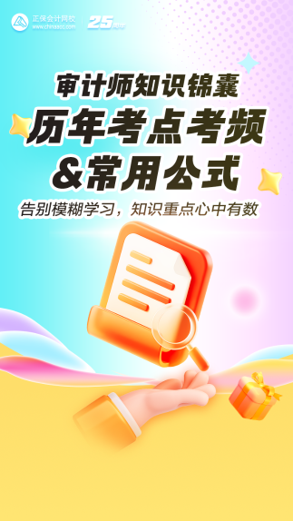 限时免费领！审计师知识锦囊