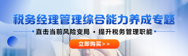 税务经理