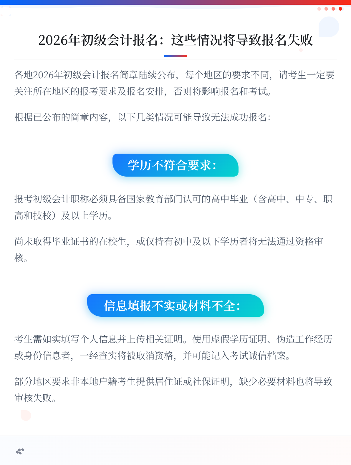 2026年初级会计报名简章陆续公布中 这些情况不能报名！1