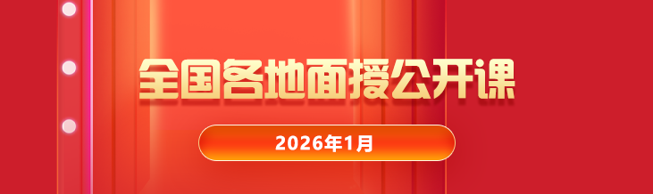 2026年面授课