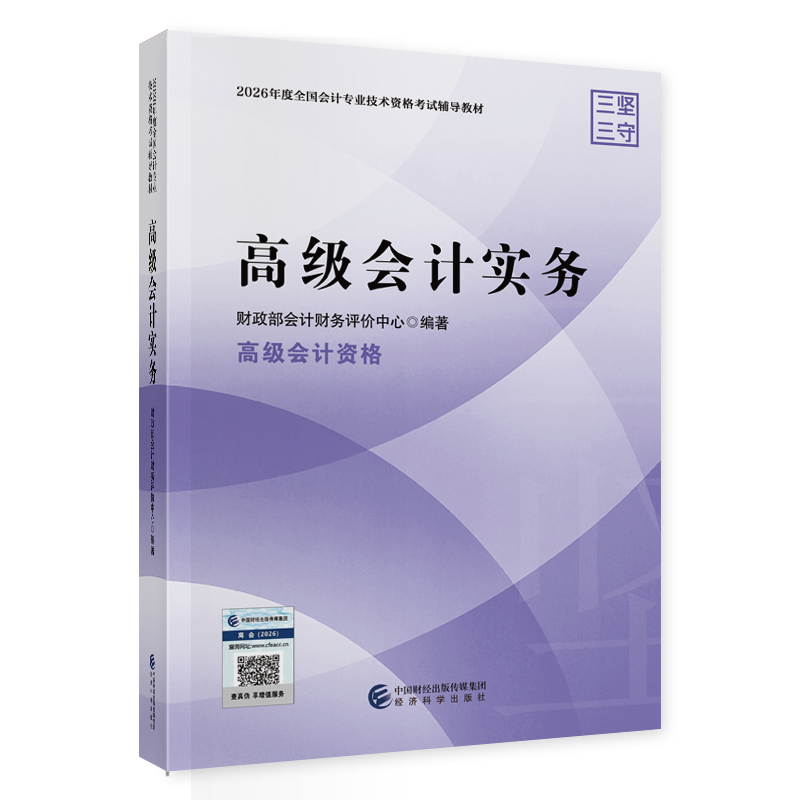 高级会计实务——立体书