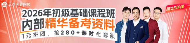 2026初级全程备战课