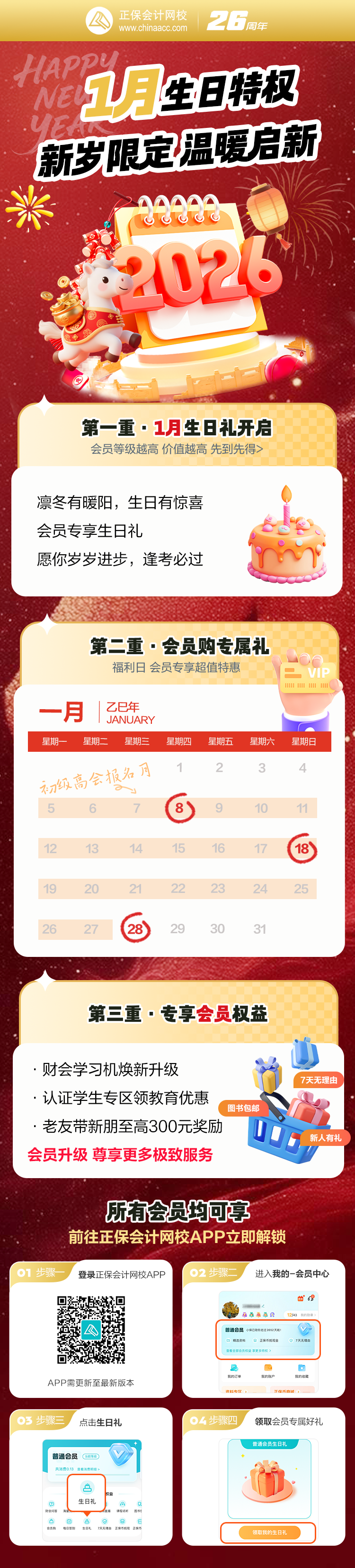 1月生日礼