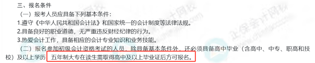 报考2026年初级会计考试需要符合哪些条件？3