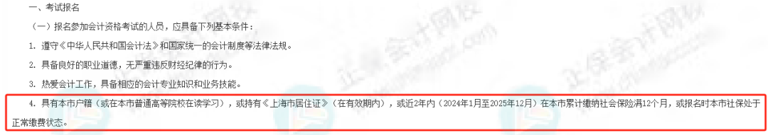 报考2026年初级会计考试需要符合哪些条件？5